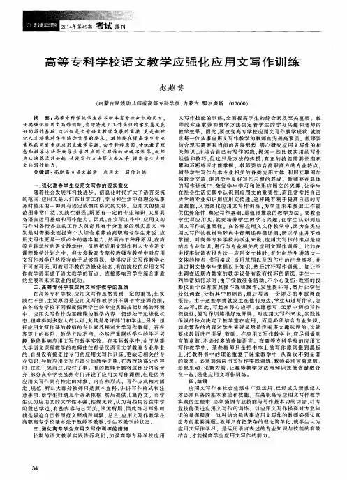高等专科学校语文教学应强化应用文写作训练