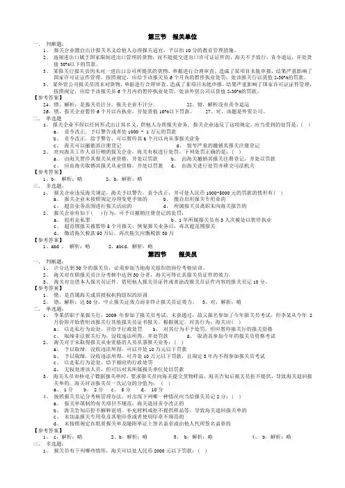 第一章+报关与海关管理练习题7