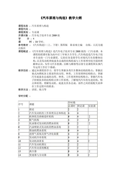 汽车原理与构造