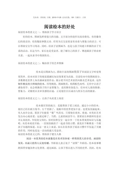 阅读绘本的好处 2