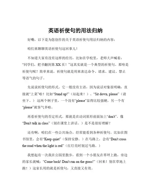 英语祈使句的用法归纳