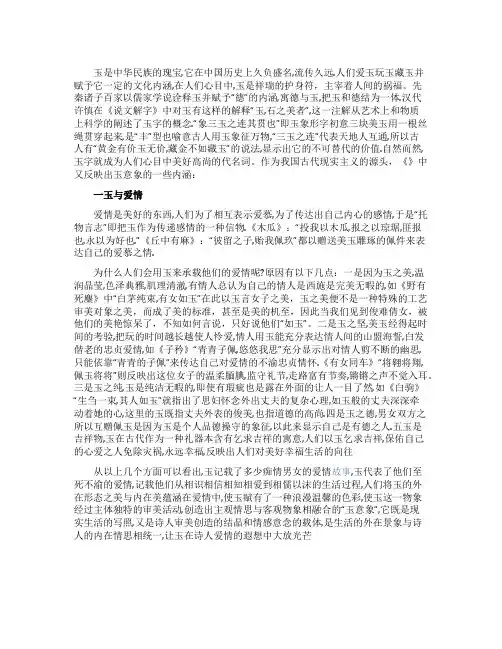 《诗经》中的玉意象含义