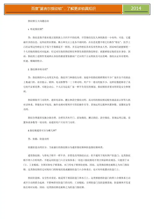 指纹锁五大问题总结