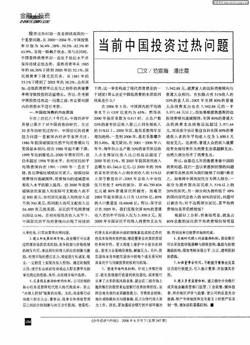 当前中国投资过热问题