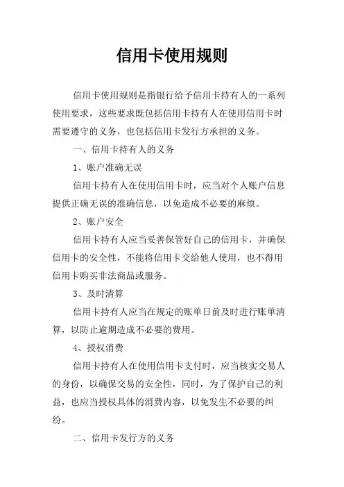 信用卡使用规则