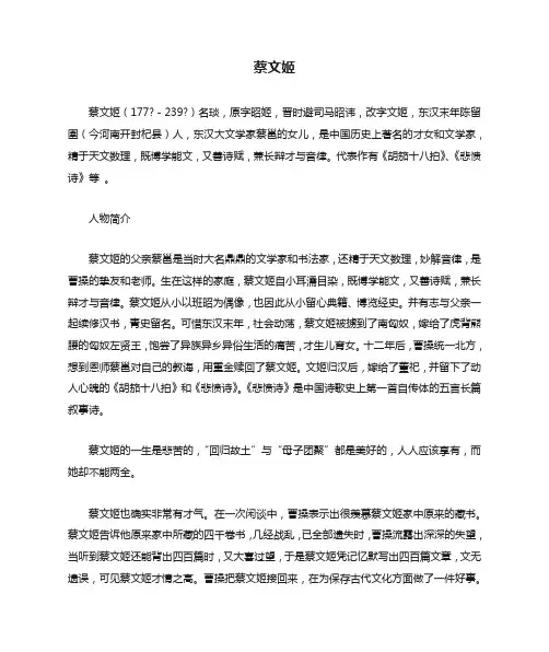 蔡文姬