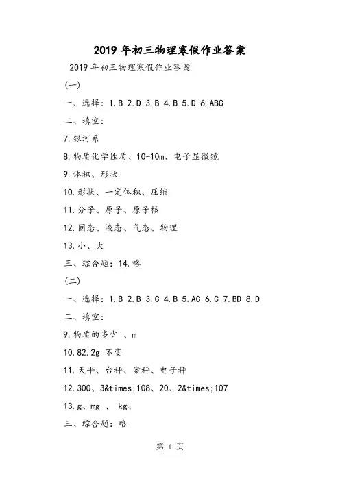 初三物理寒假作业答案-文档资料