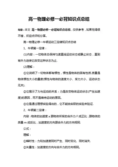 高一物理必修一必背知识点总结
