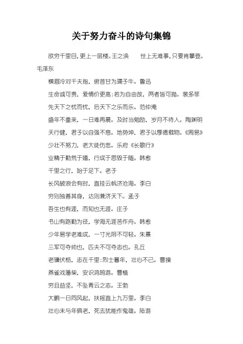 关于努力奋斗的诗句集锦