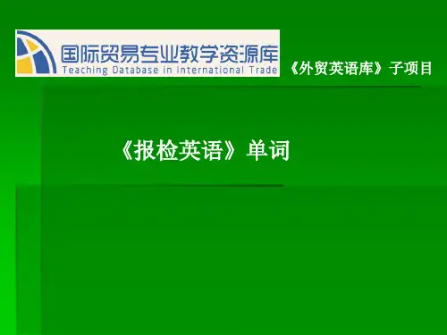 检验机构及认证机构词汇.
