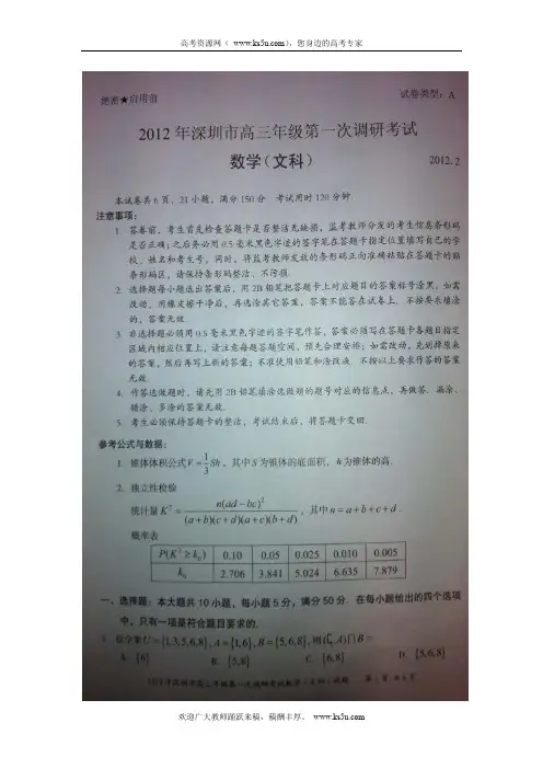 2012深圳一模文科数学