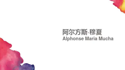 阿尔方斯穆夏插画作品