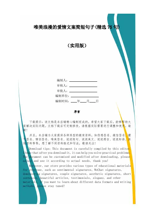 唯美浪漫的爱情文案简短句子(精选75句)