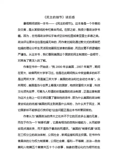 民主的细节读后感