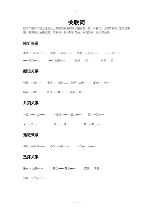 三年级语文关联词 2