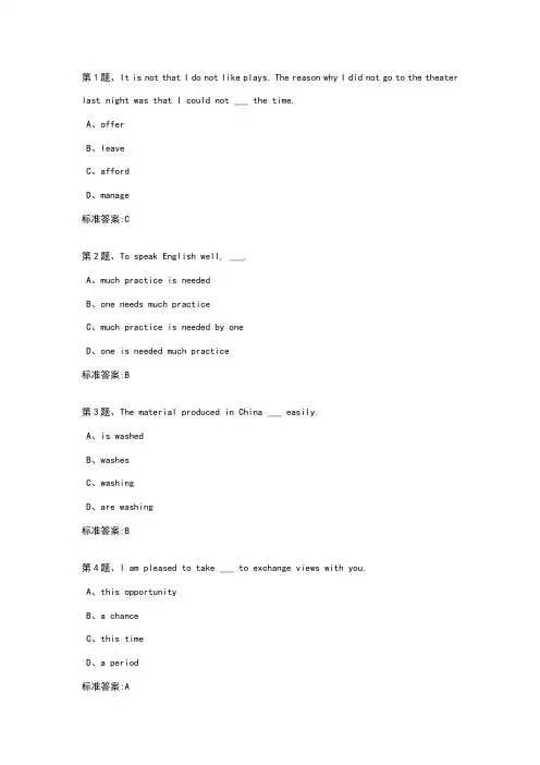 大学英语(4)全套(含答案)_华东理工大学在线作业