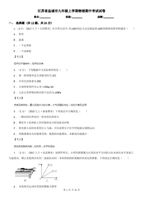 江苏省盐城市九年级上学期物理期中考试试卷