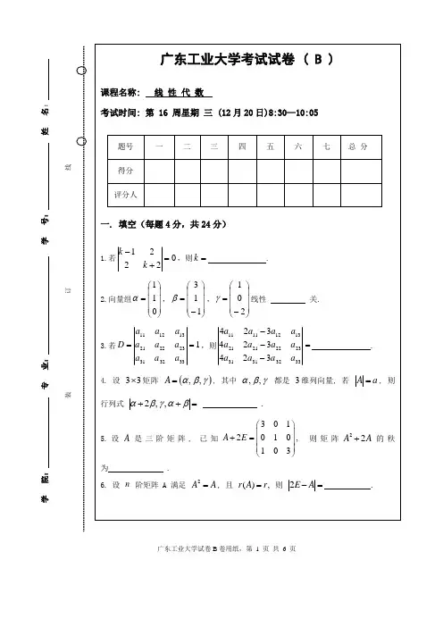 (完整版)广东工业大学线性代数真题A