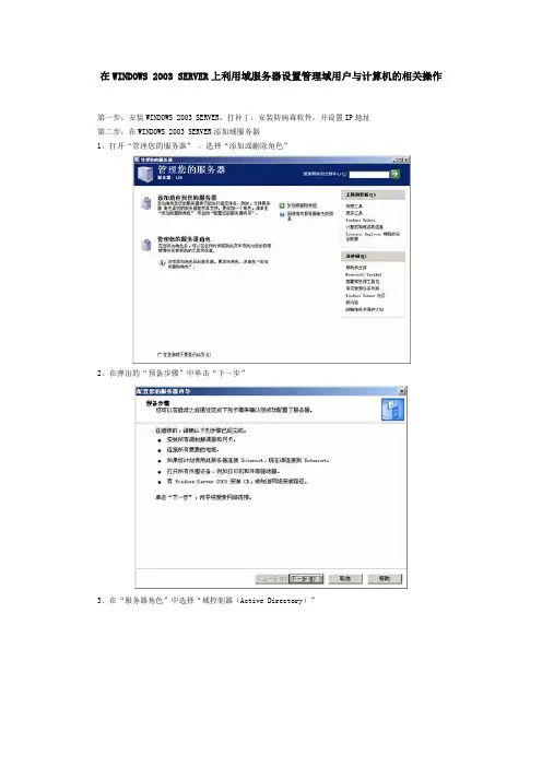 在WINDOWS 2003 SERVER上利用域服务器设置管理域用户与计算机的相关操作
