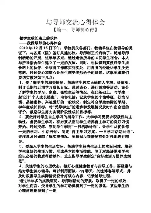 与导师交流心得体会