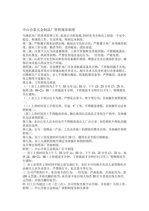 五金制品厂管理制度