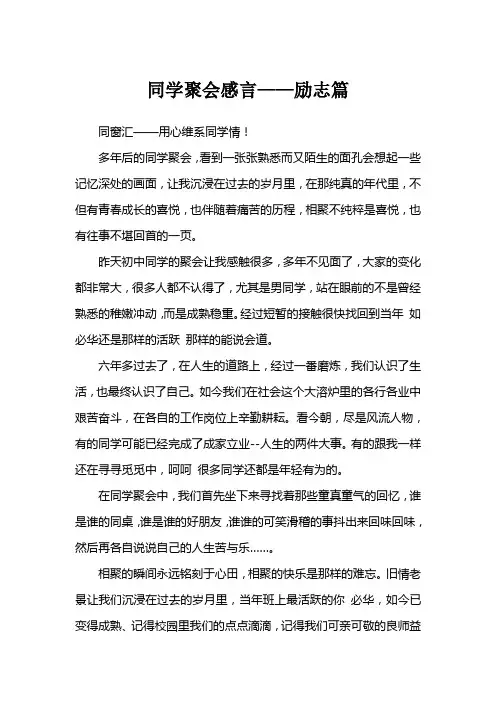 同学聚会感言——励志篇