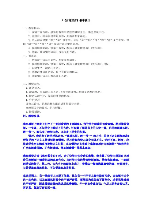 精品 人教版四年级语文下册全册教案 含教学反思