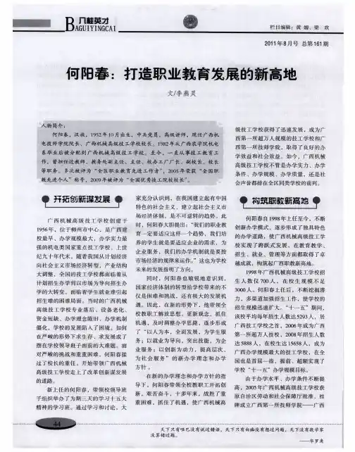 何阳春：打造职业教育发展的新高地