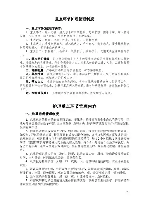 重点环节护理管理制度 3