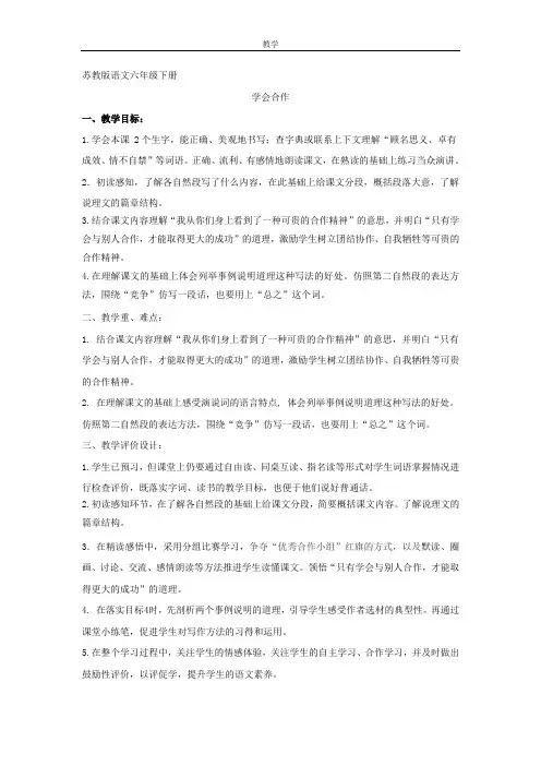 苏教版语文六年级下册