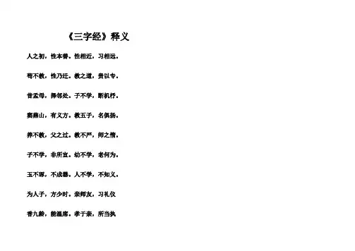 三字经3