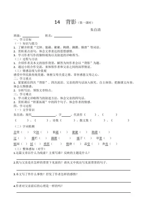 《背影》优秀导学案