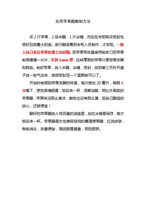 实用苹果醋酿制方法