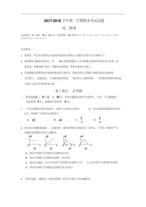 广东省广州市荔湾区2017-2018学年高二下学期期末考试物理试题Word版含答案.pdf