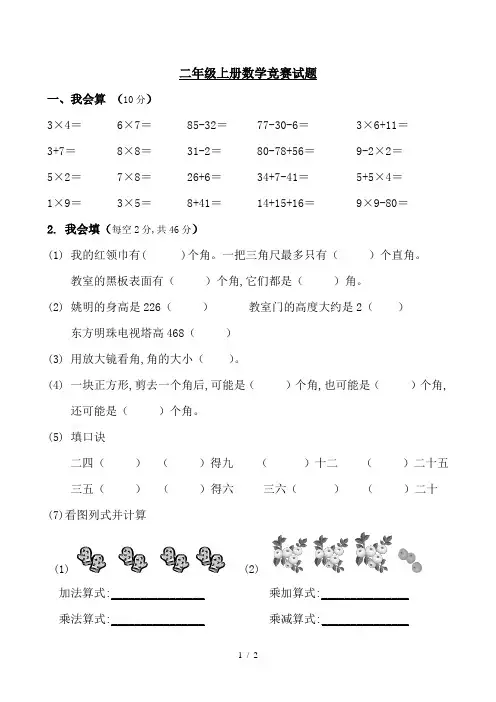 二年级上册数学竞赛试题