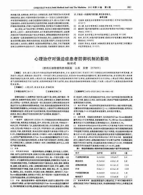 心理治疗对强迫症患者防御机制的影响