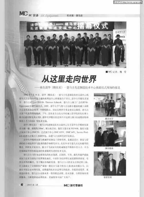 从这里走向世界——来自清华(精仪系)-德马吉先进制造技术中心揭幕仪式现场的报道