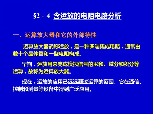02-3运放对偶