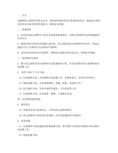 幼儿园饮用水应急预案处理