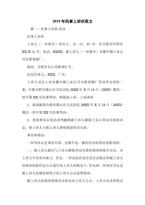 2019年民事上诉状范文.doc