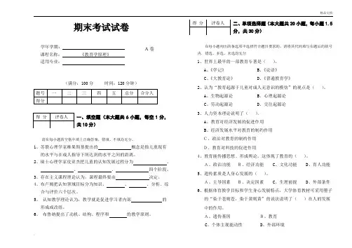 《教育学原理》期末考试试卷A及答案