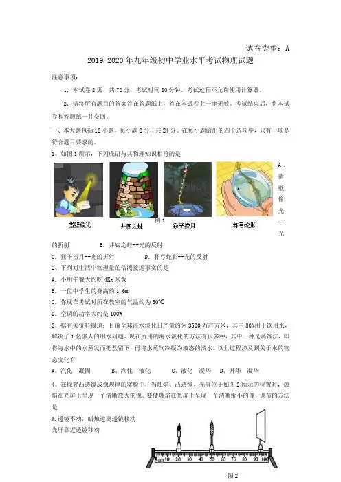 2019-2020年九年级初中学业水平考试物理试题