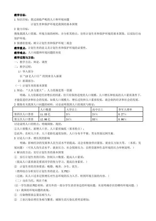 教案 (2)第四课 了解基本国策与发展战略