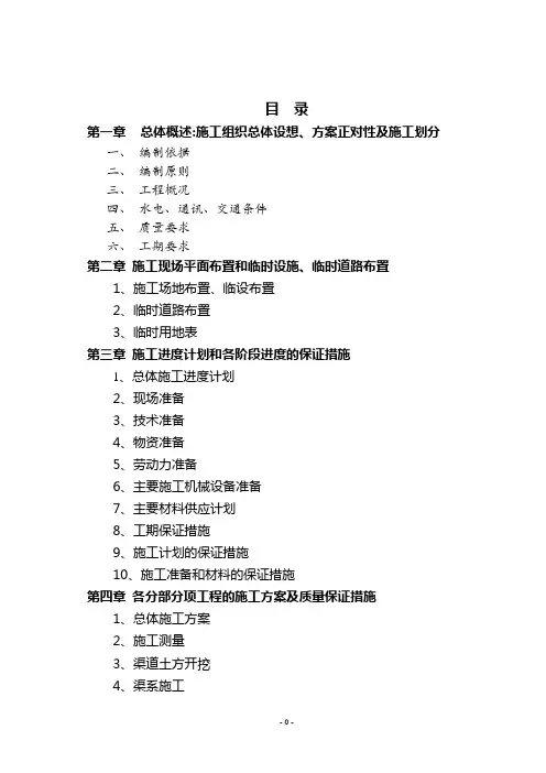 高标准基本农田土地建设项目施工组织设计
