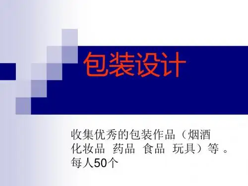 包装设计-PPT