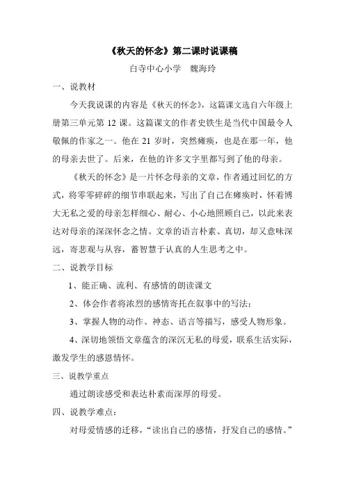 秋天的怀念说课稿