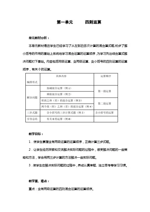 人教版四年级下册数学数学第一单元教案