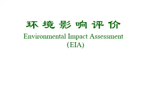 1.环境境影响评价概念