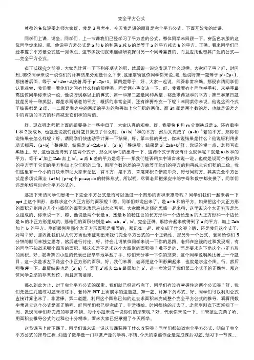 完全平方公式——教师资格证初中数学试讲稿