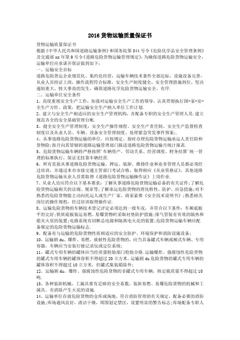 2016货物运输质量保证书